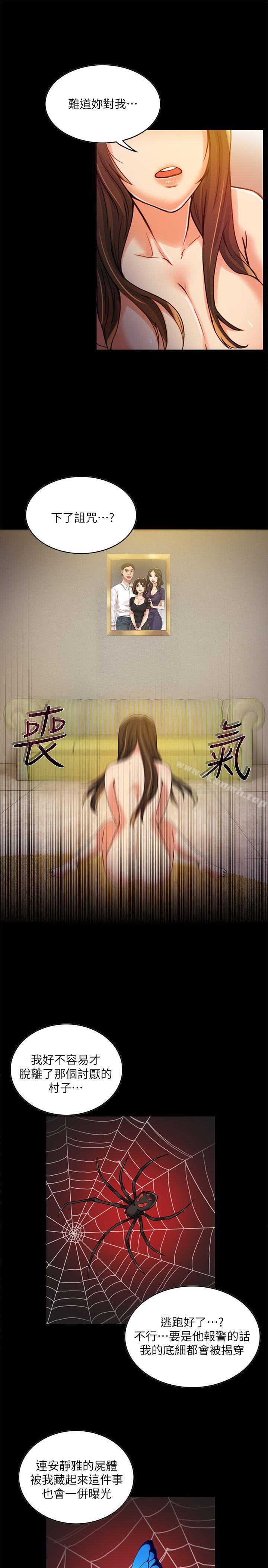 《狼爪下的少女》漫画 第10話