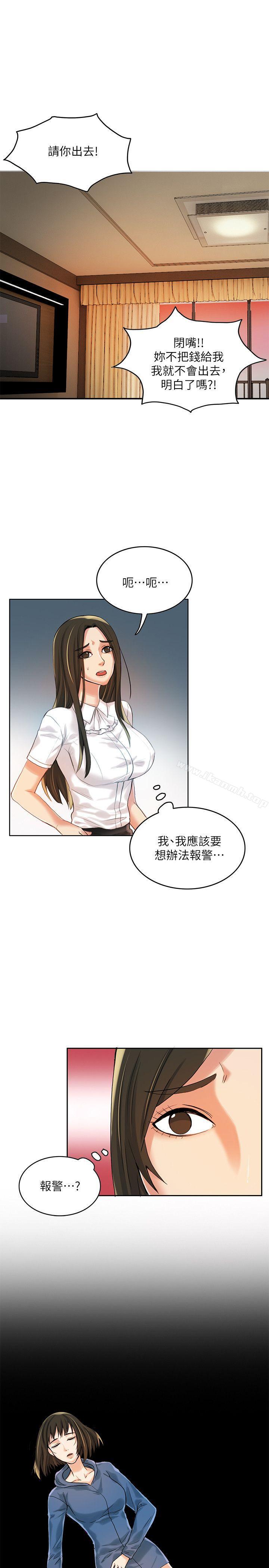 《狼爪下的少女》漫画 第10話