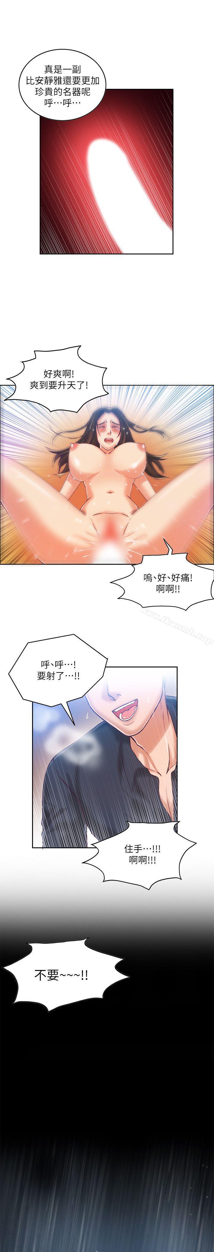 《狼爪下的少女》漫画 第10話