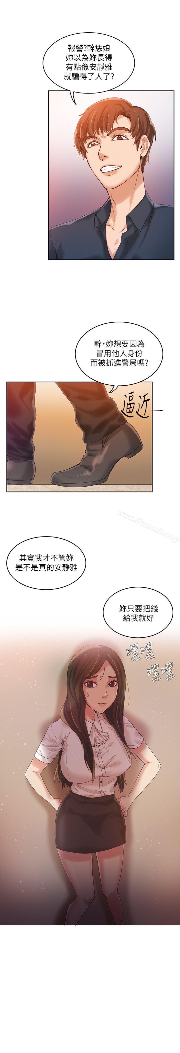 《狼爪下的少女》漫画 第10話