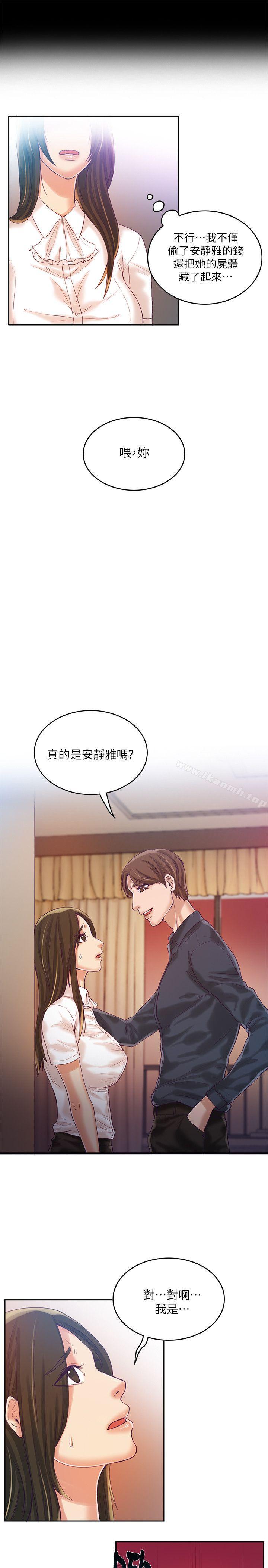 《狼爪下的少女》漫画 第10話