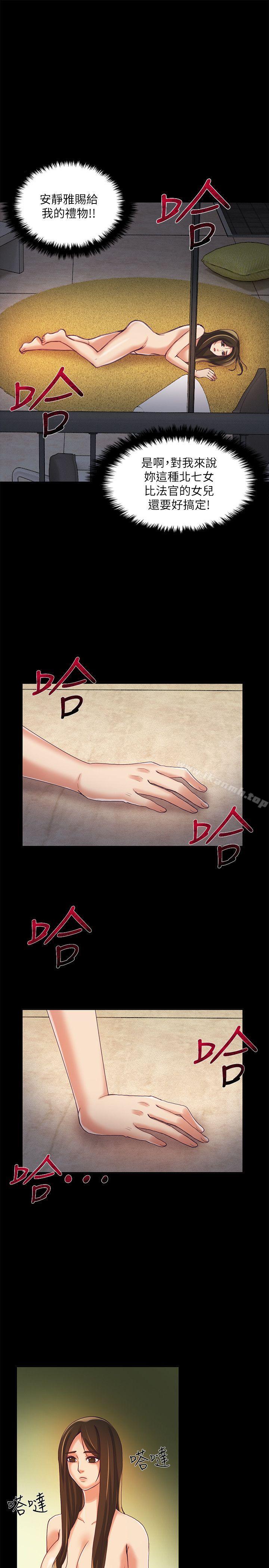 《狼爪下的少女》漫画 第10話