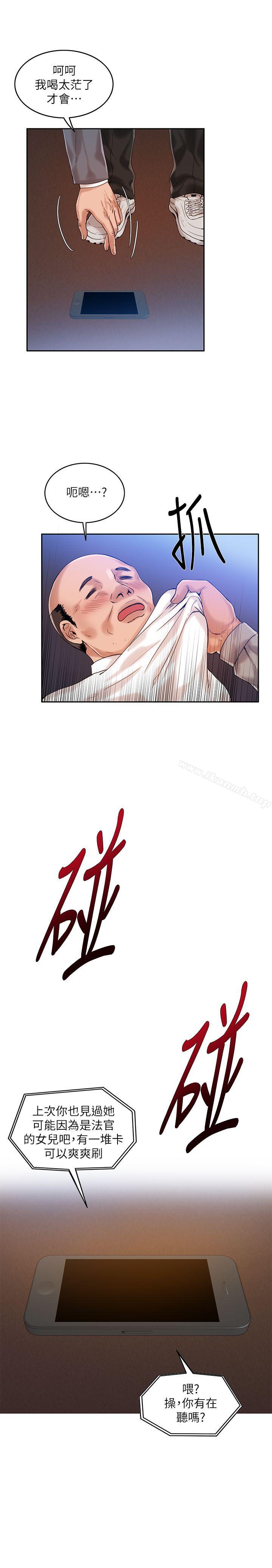 《狼爪下的少女》漫画 第11話