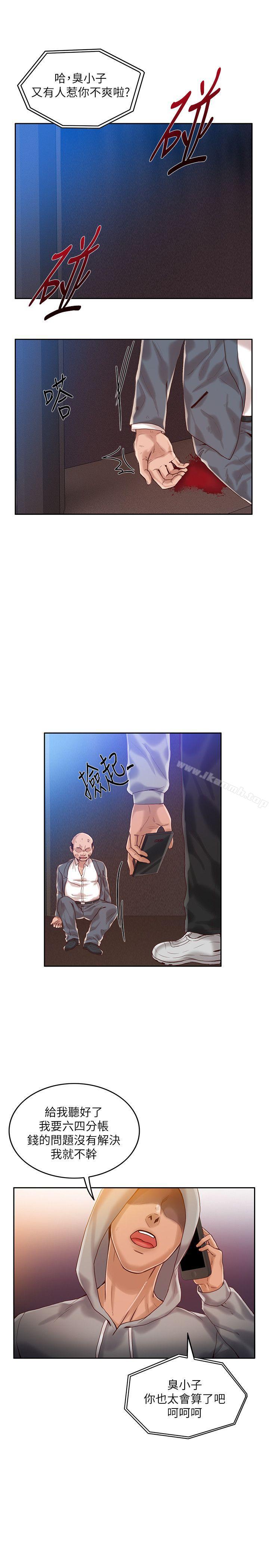 《狼爪下的少女》漫画 第11話