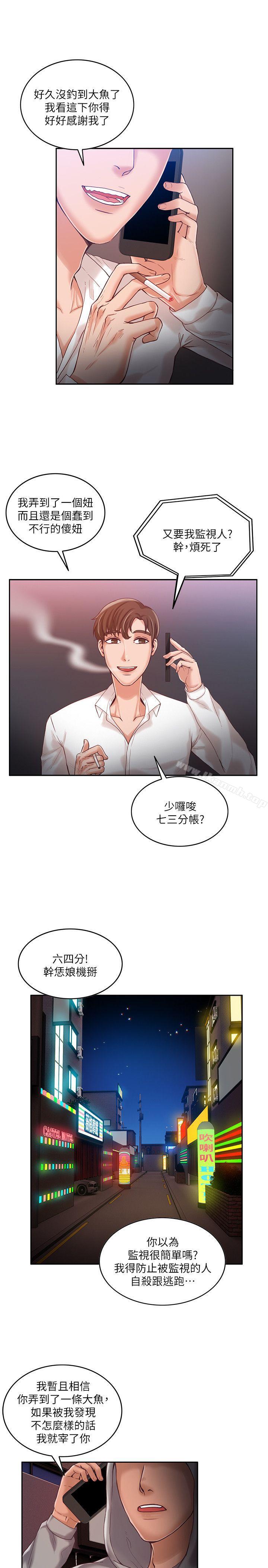 《狼爪下的少女》漫画 第11話