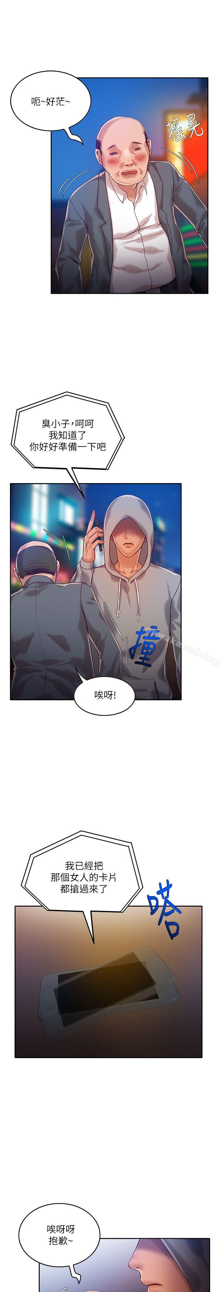 《狼爪下的少女》漫画 第11話