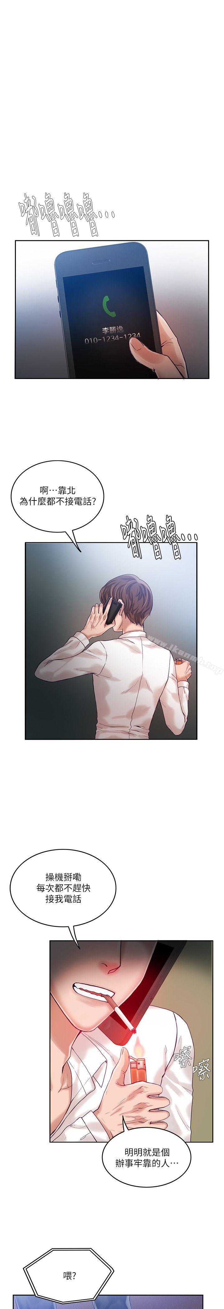《狼爪下的少女》漫画 第11話