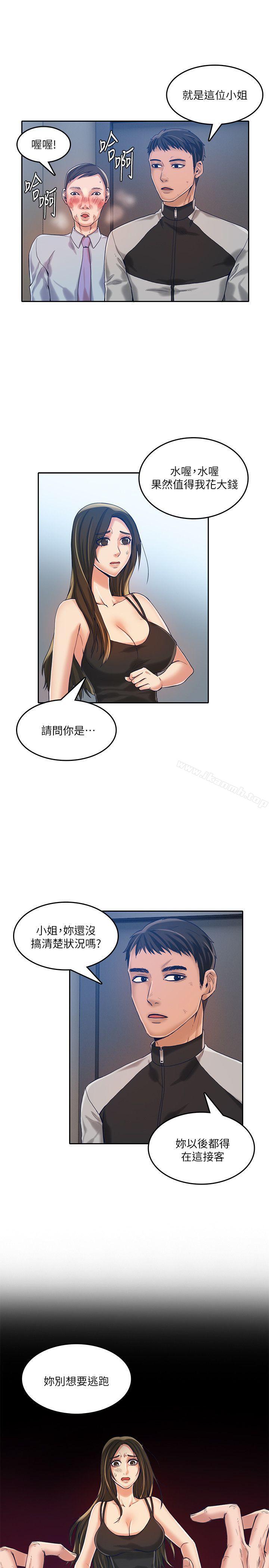 《狼爪下的少女》漫画 第12話