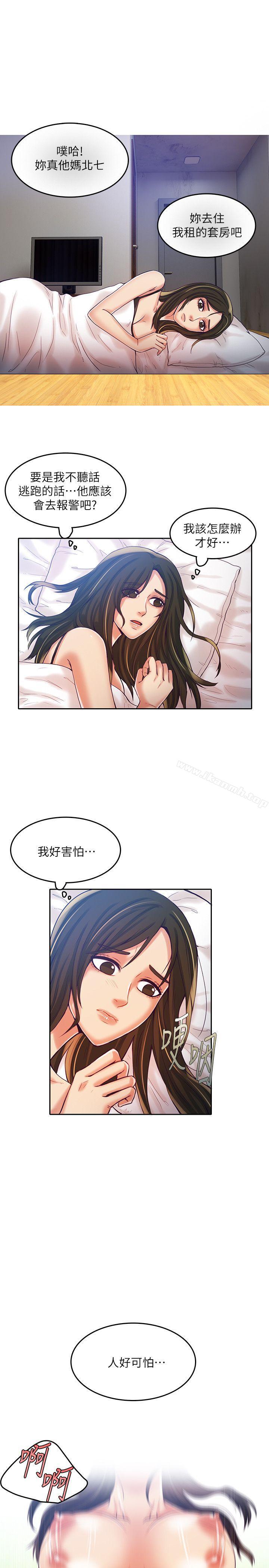 《狼爪下的少女》漫画 第12話