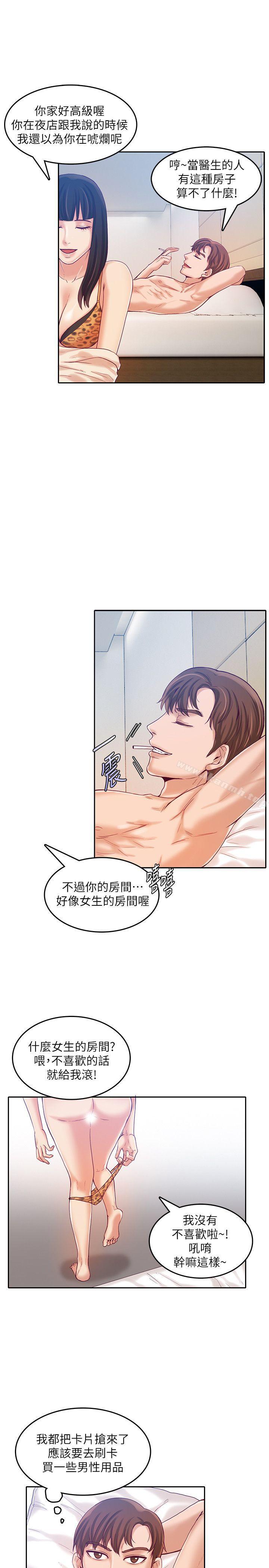 《狼爪下的少女》漫画 第12話