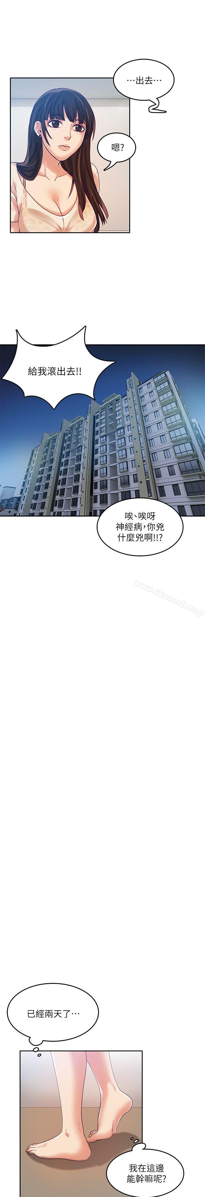 《狼爪下的少女》漫画 第12話