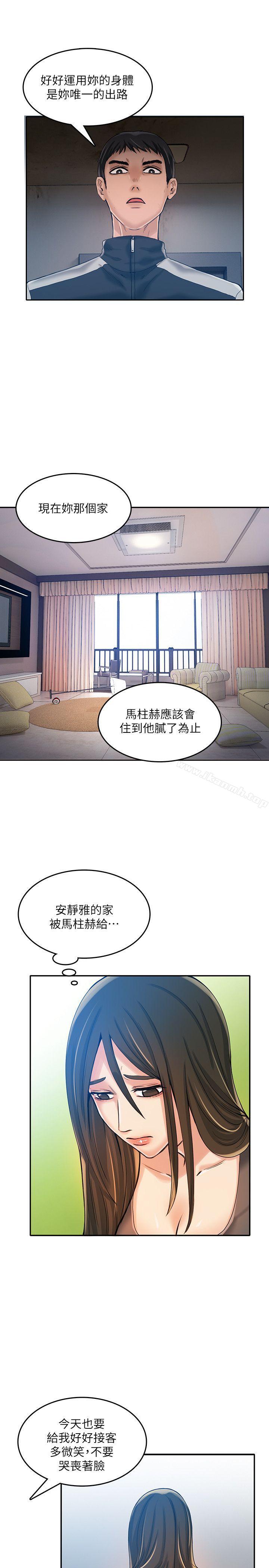 《狼爪下的少女》漫画 第13話