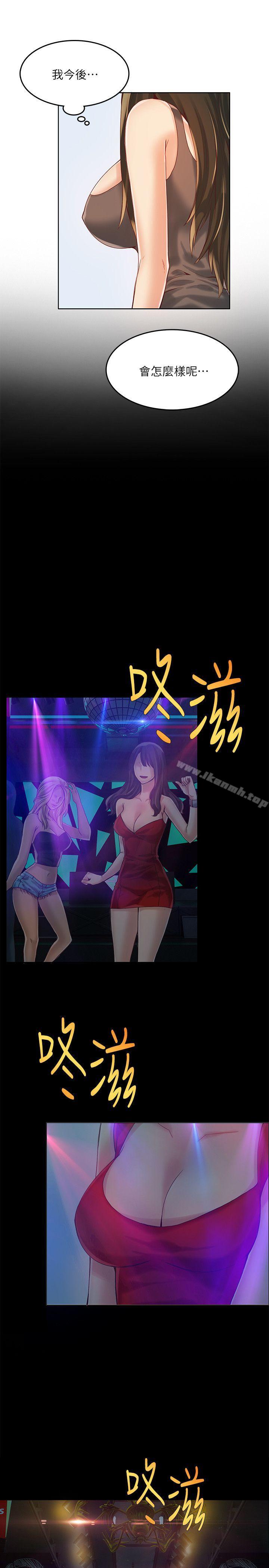 《狼爪下的少女》漫画 第13話