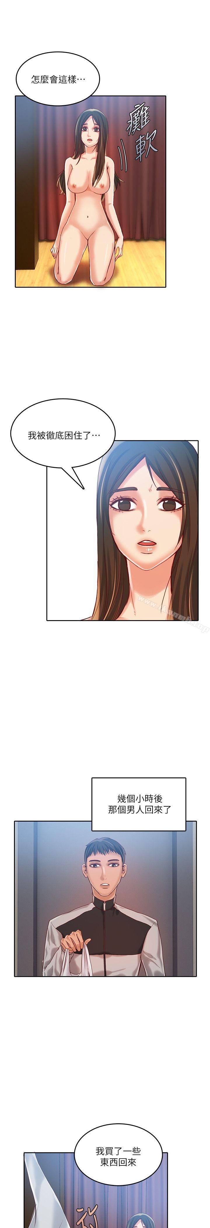 《狼爪下的少女》漫画 第13話