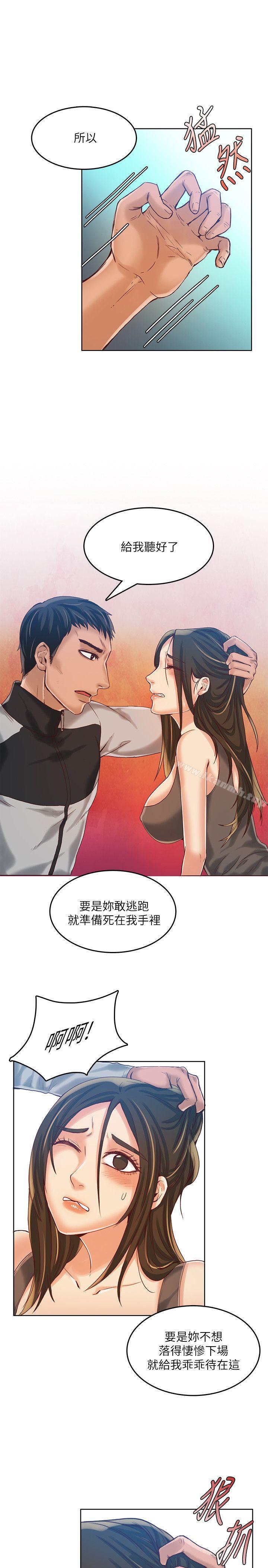 《狼爪下的少女》漫画 第13話