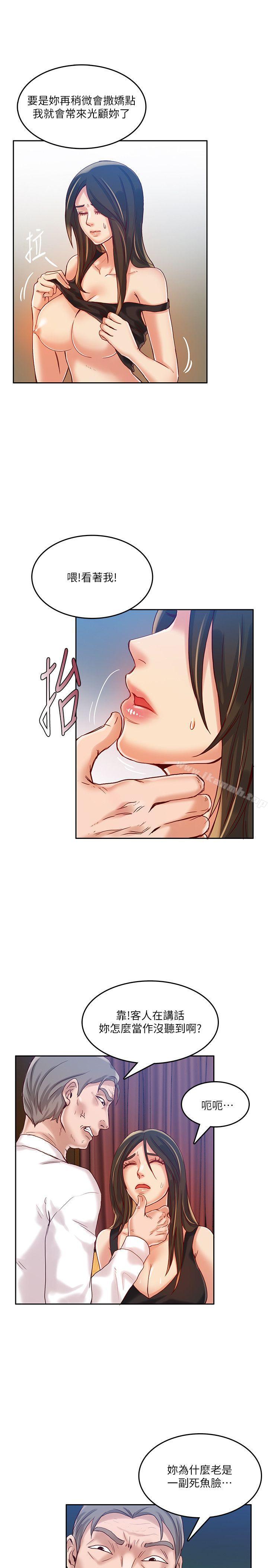 《狼爪下的少女》漫画 第14話