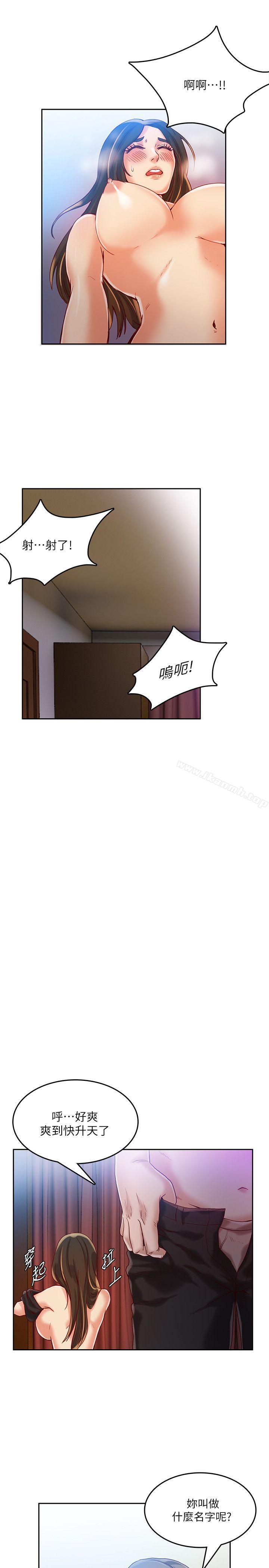 《狼爪下的少女》漫画 第14話