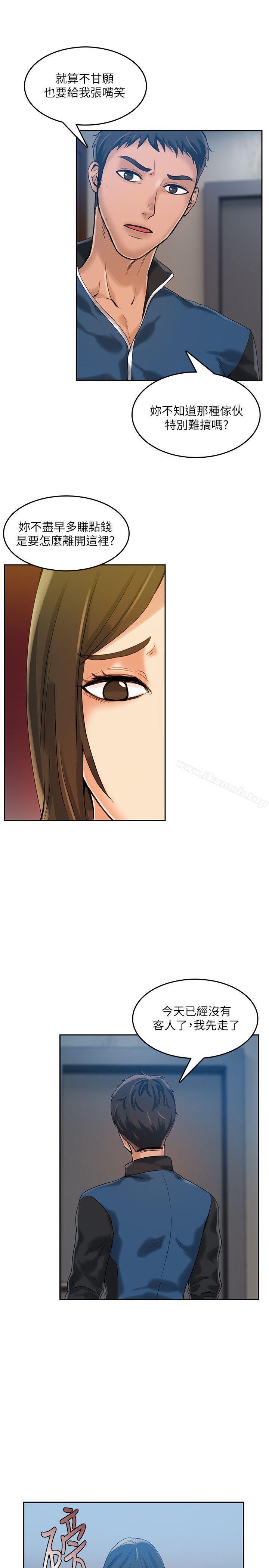 《狼爪下的少女》漫画 第14話