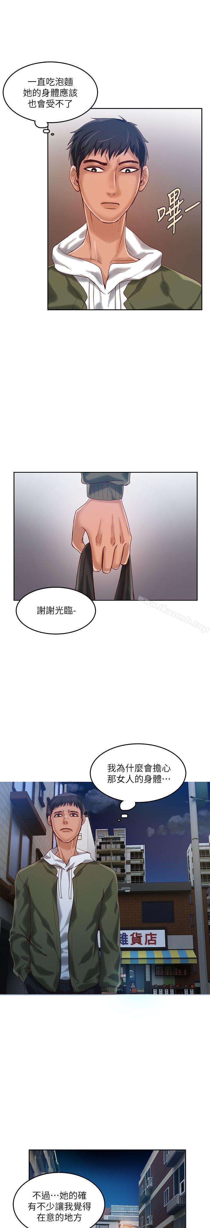 《狼爪下的少女》漫画 第15話