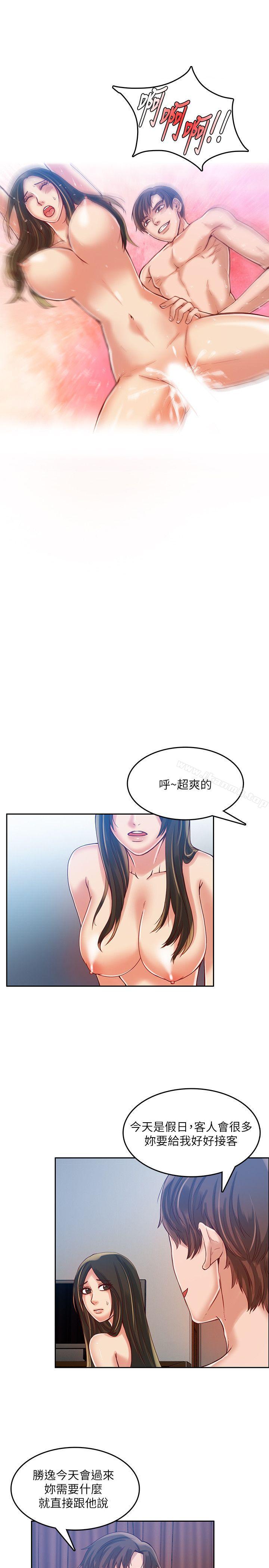 《狼爪下的少女》漫画 第15話