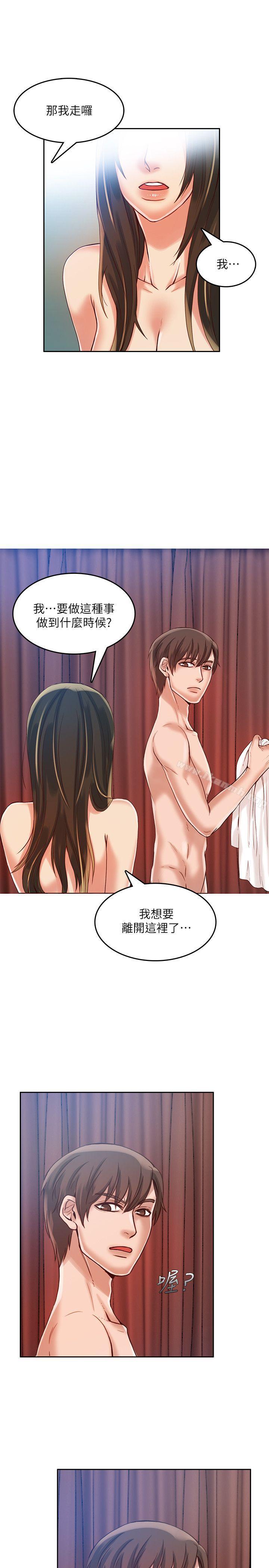 《狼爪下的少女》漫画 第15話