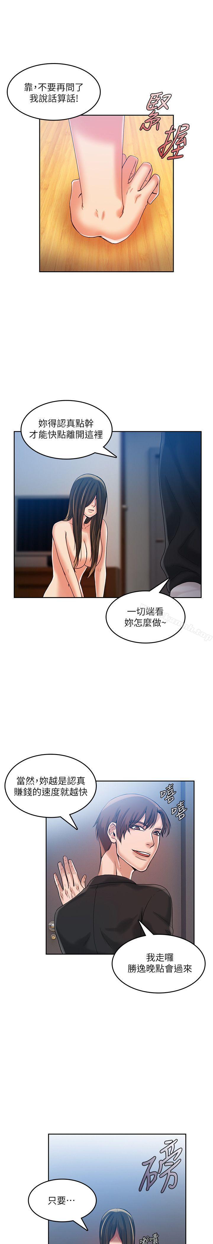 《狼爪下的少女》漫画 第15話