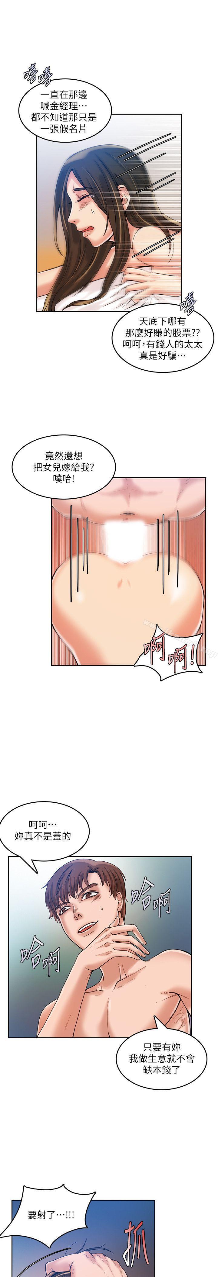 《狼爪下的少女》漫画 第15話