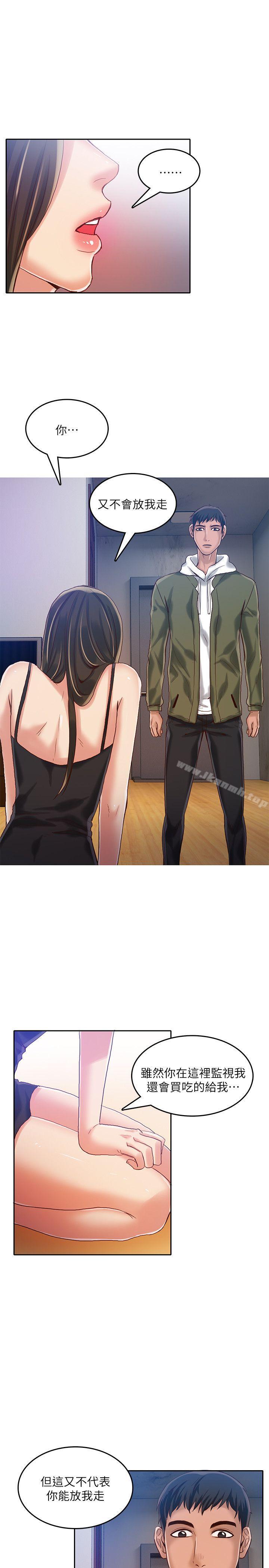 《狼爪下的少女》漫画 第16話