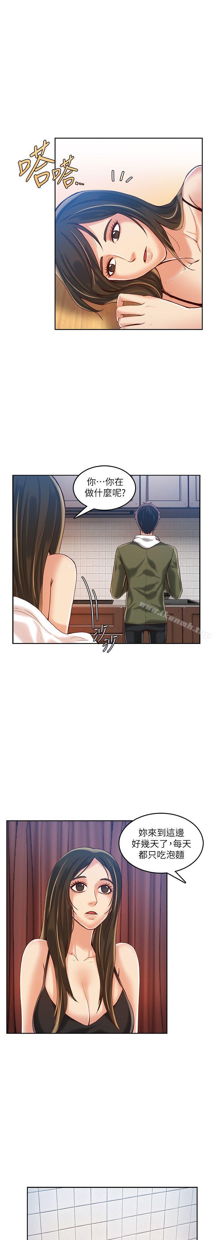 《狼爪下的少女》漫画 第16話
