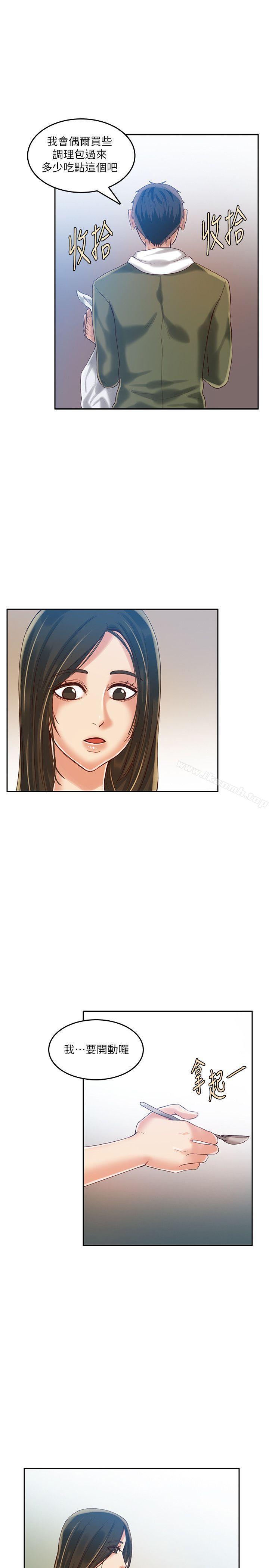 《狼爪下的少女》漫画 第16話