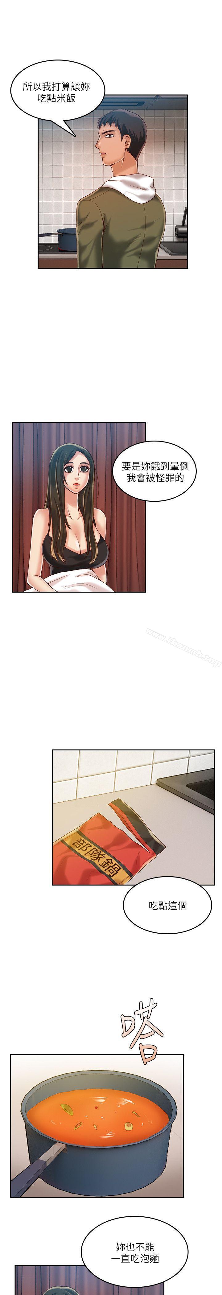 《狼爪下的少女》漫画 第16話