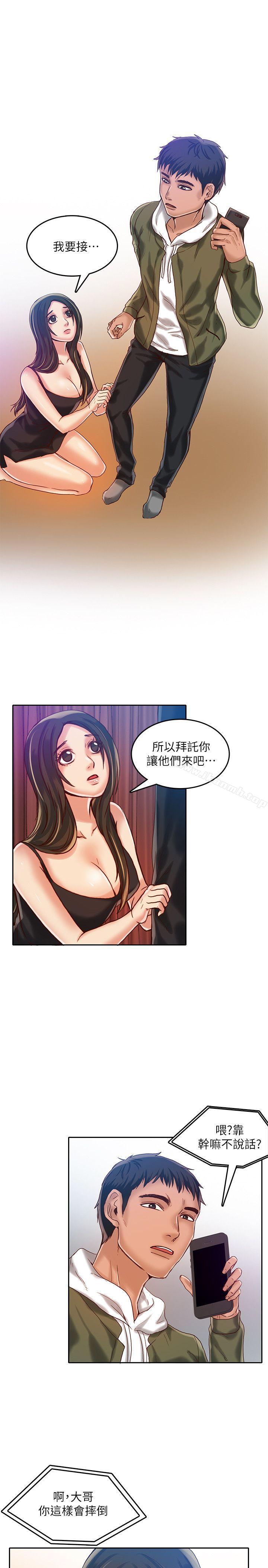 《狼爪下的少女》漫画 第16話