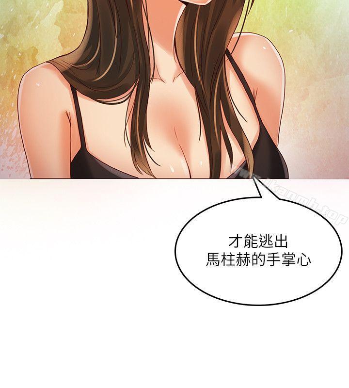 《狼爪下的少女》漫画 第16話