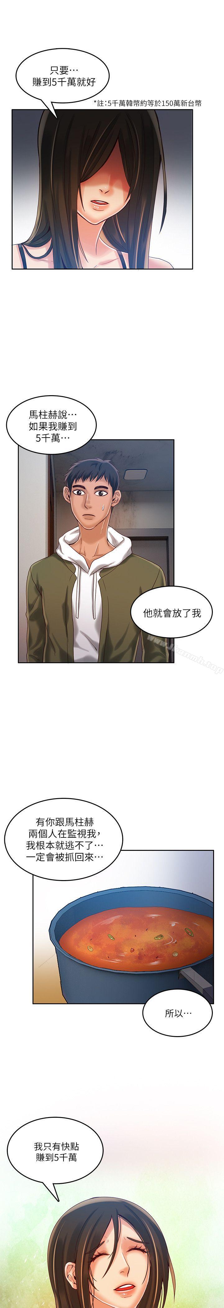 《狼爪下的少女》漫画 第16話