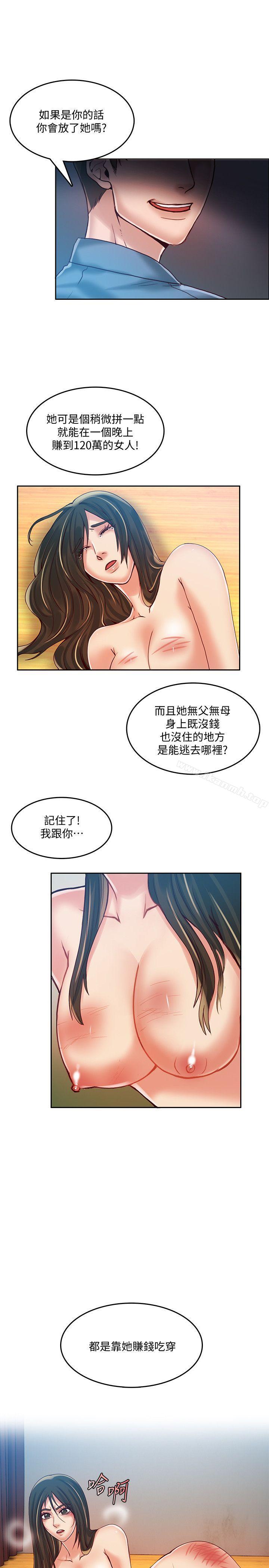 《狼爪下的少女》漫画 第17話