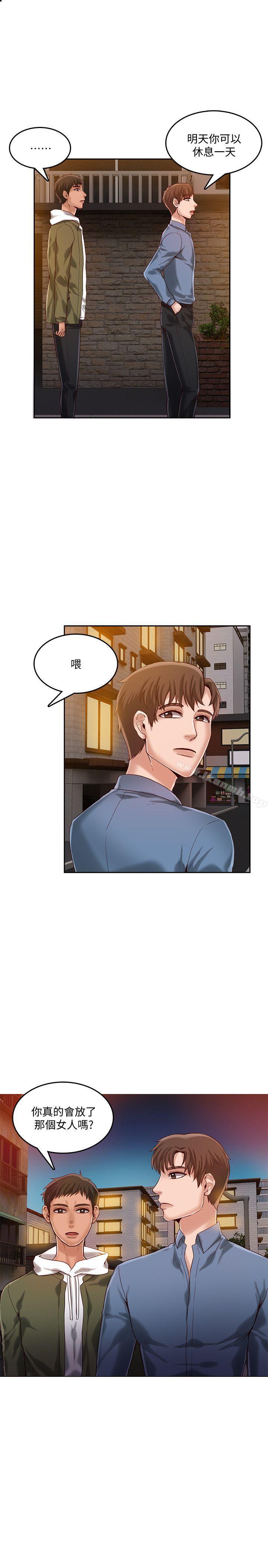 《狼爪下的少女》漫画 第17話