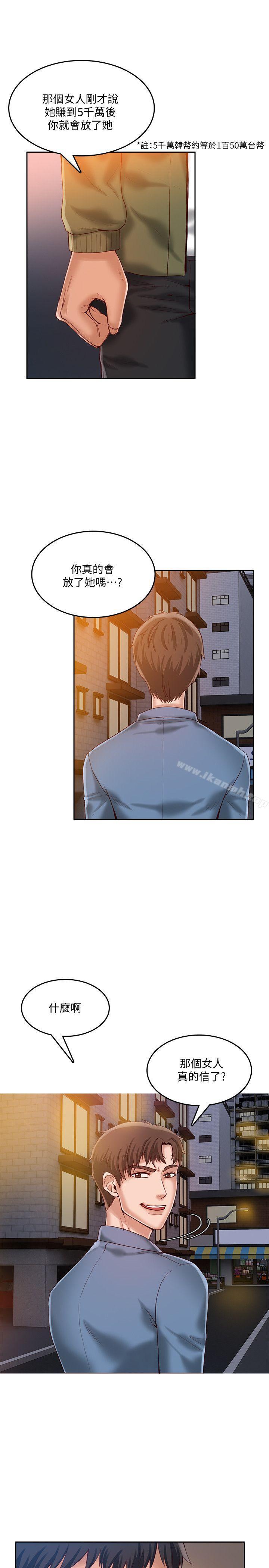 《狼爪下的少女》漫画 第17話