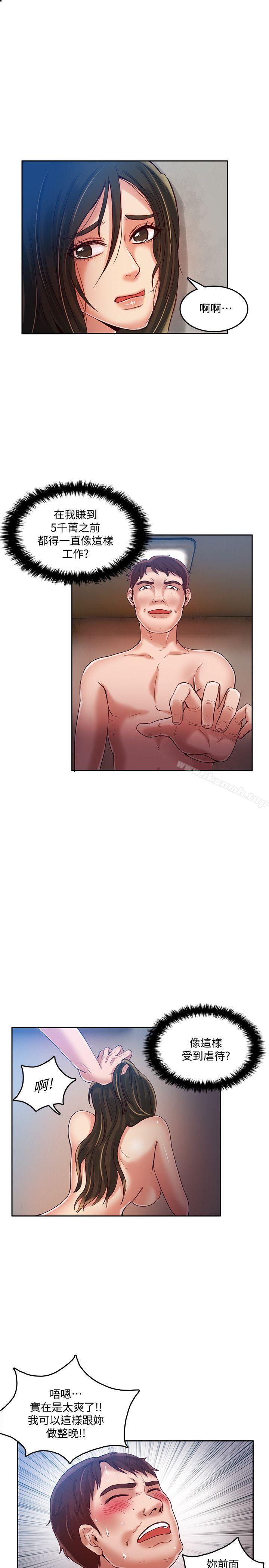 《狼爪下的少女》漫画 第17話
