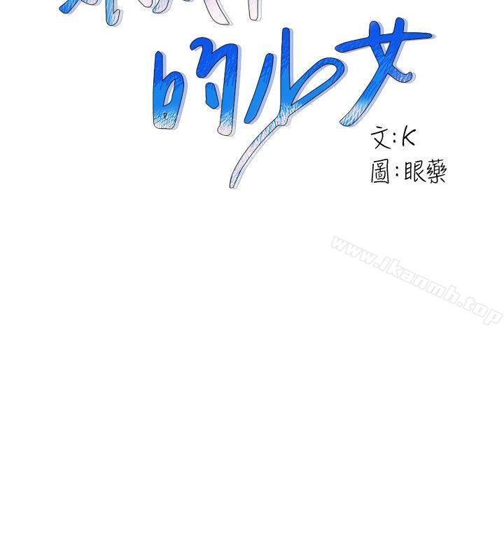 《狼爪下的少女》漫画 第17話