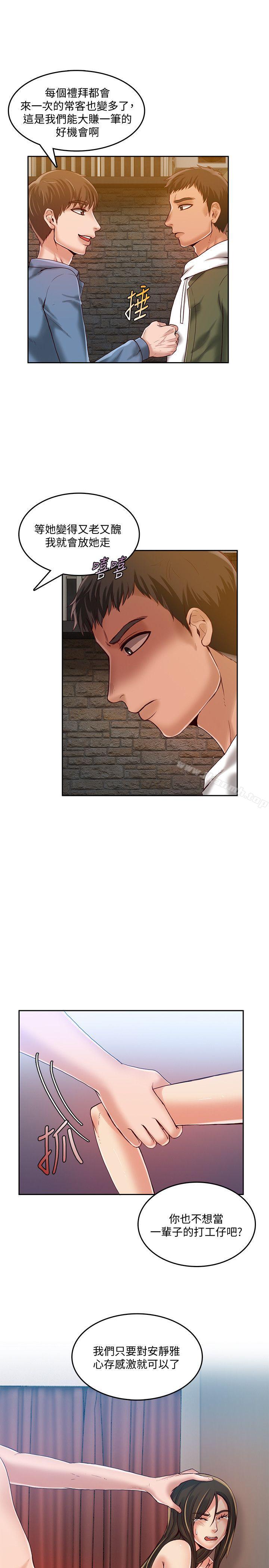 《狼爪下的少女》漫画 第17話
