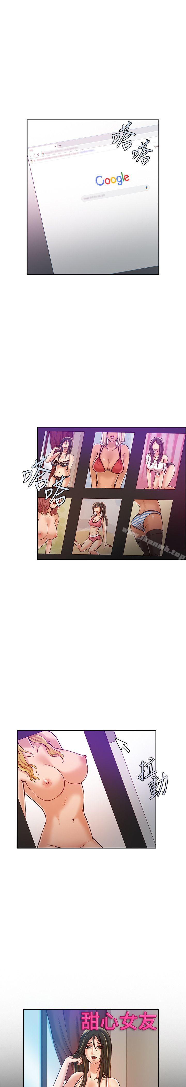 《狼爪下的少女》漫画 第18話
