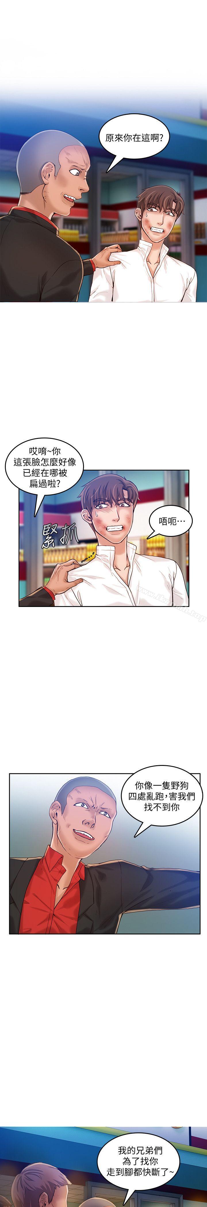 《狼爪下的少女》漫画 第18話