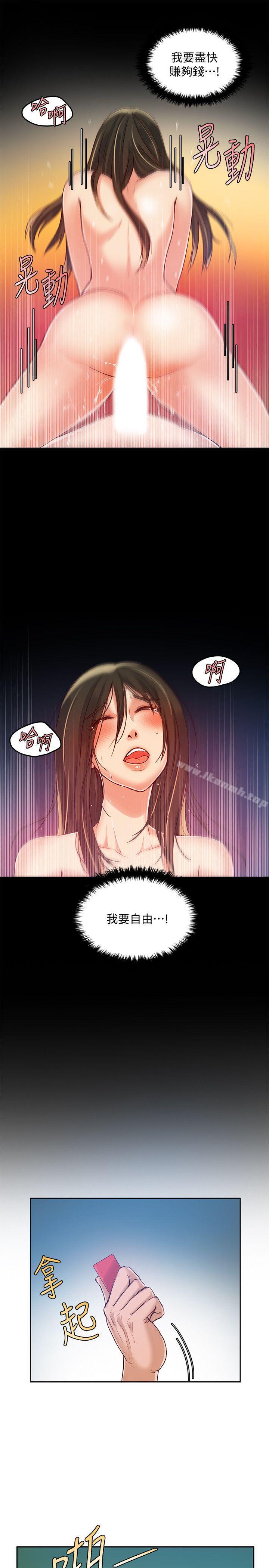 《狼爪下的少女》漫画 第18話