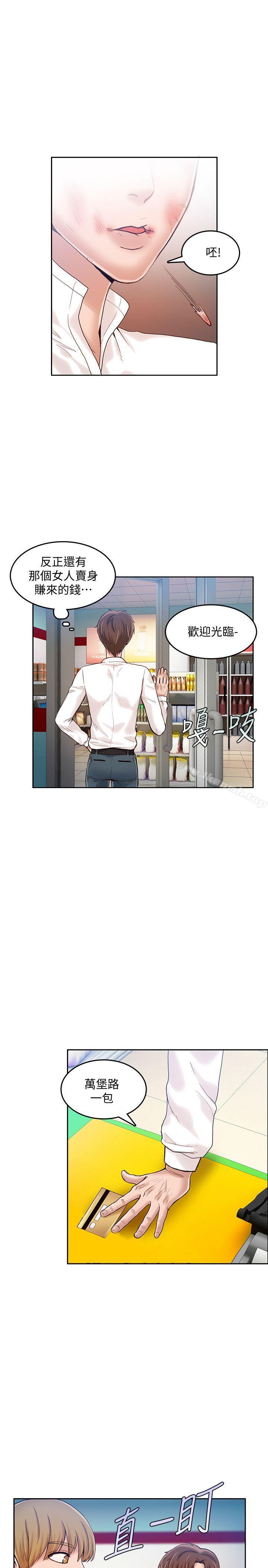 《狼爪下的少女》漫画 第18話