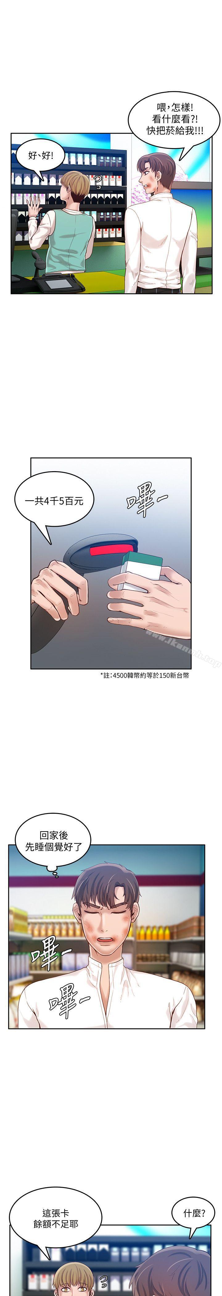 《狼爪下的少女》漫画 第18話