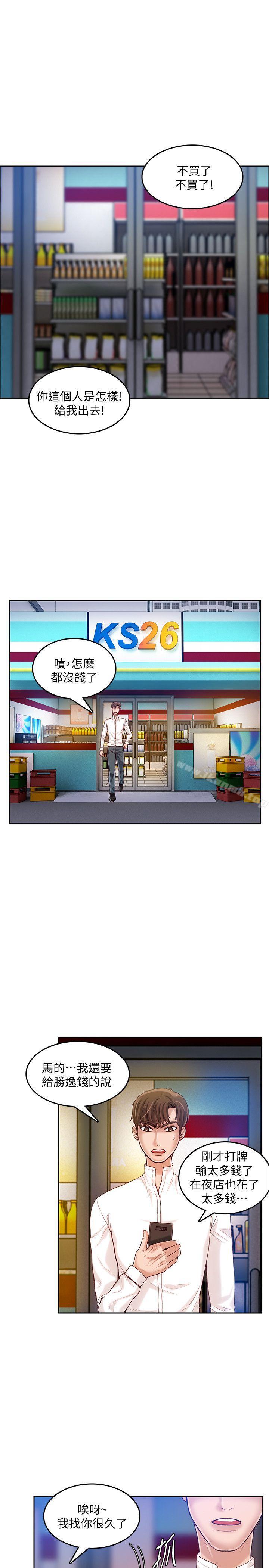 《狼爪下的少女》漫画 第18話