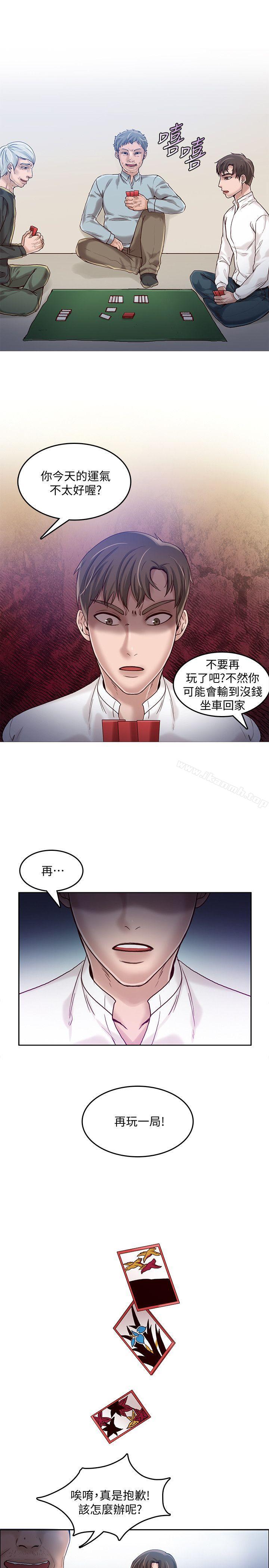 《狼爪下的少女》漫画 第18話