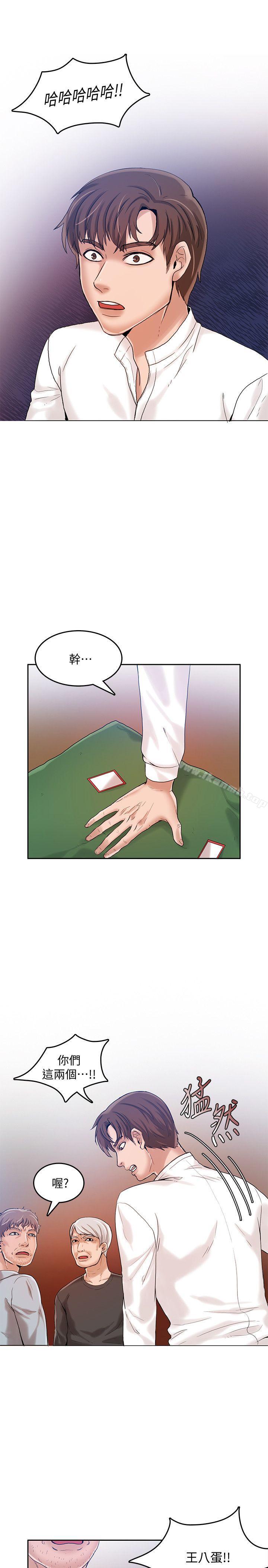 《狼爪下的少女》漫画 第18話