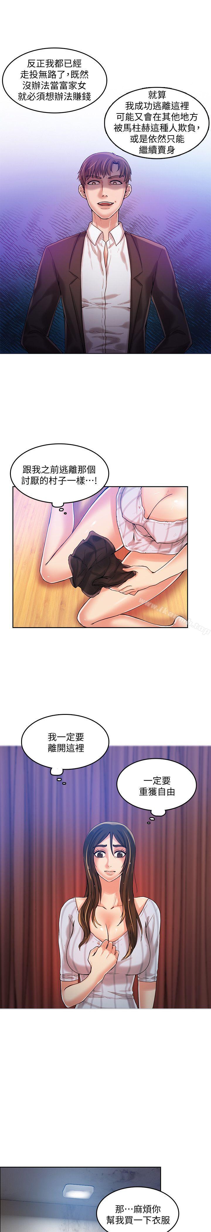 《狼爪下的少女》漫画 第19話
