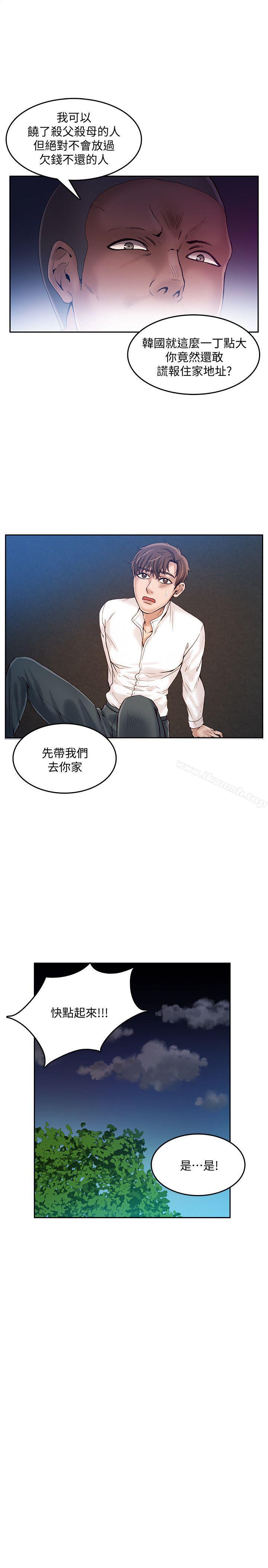 《狼爪下的少女》漫画 第19話